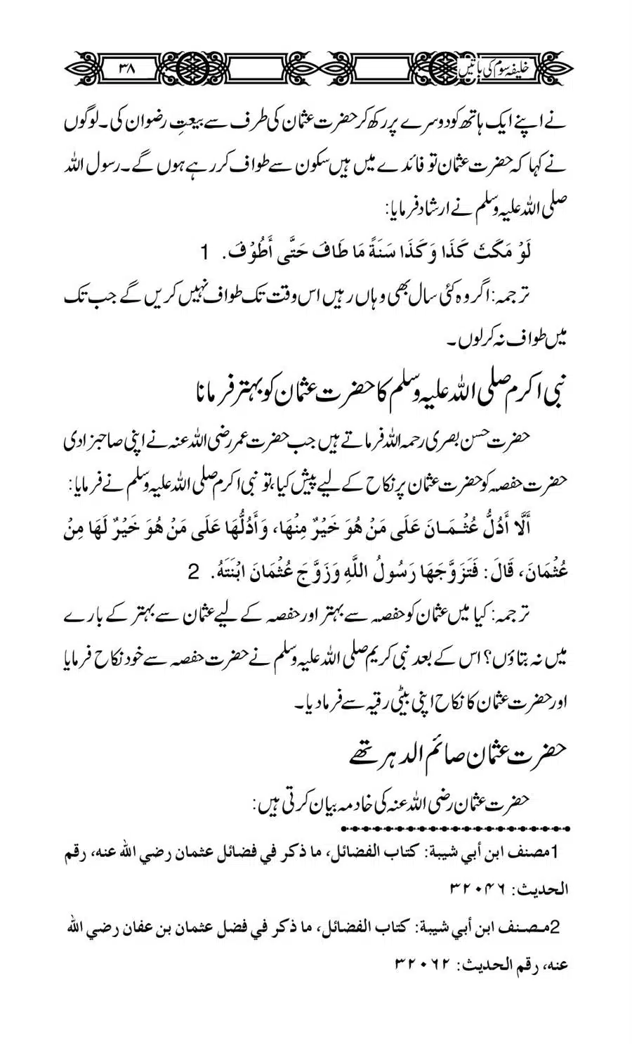 Khalifa-Som-(Usman-i-Ghani)-ki-Batain_00039