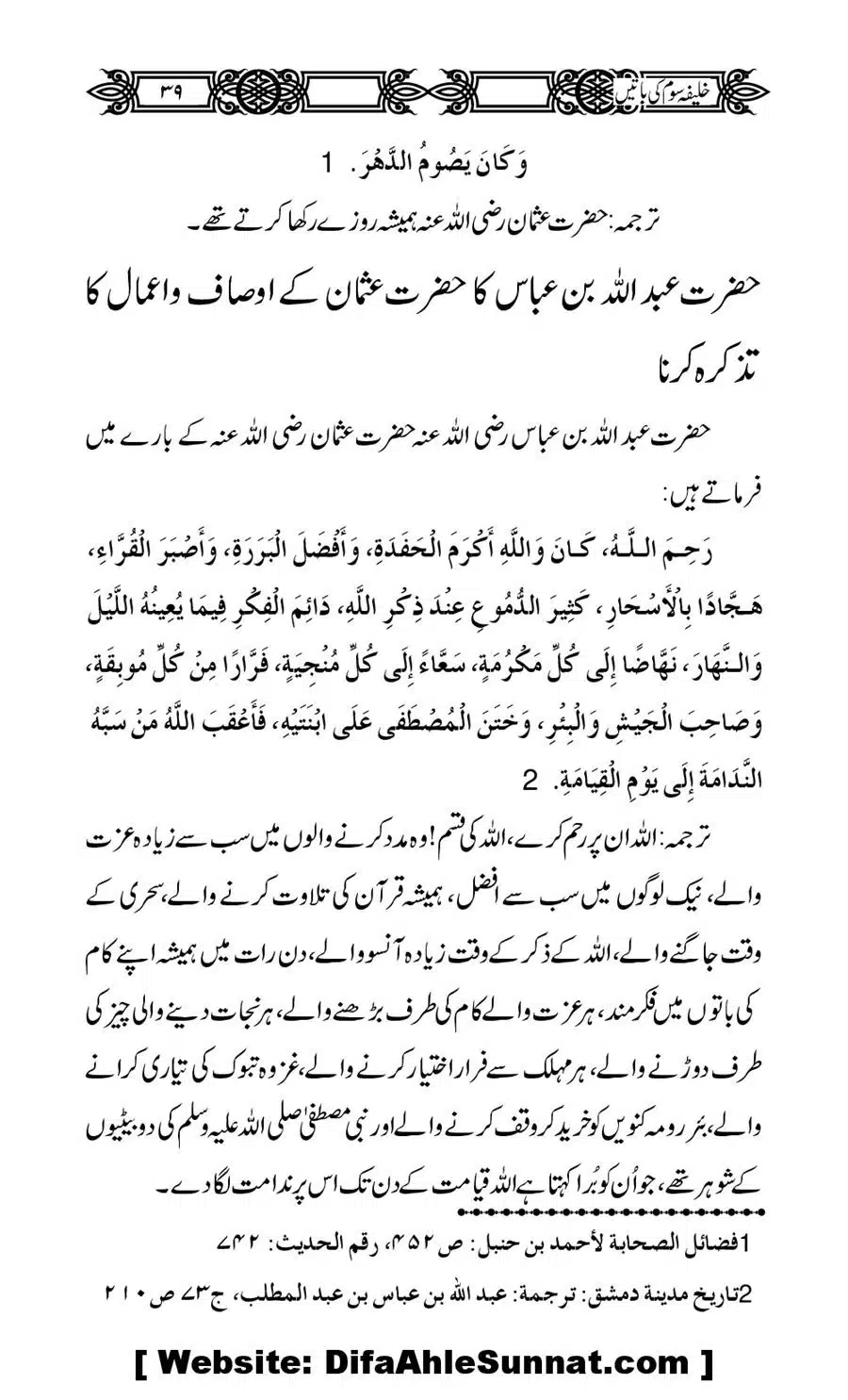 Khalifa-Som-(Usman-i-Ghani)-ki-Batain_00040