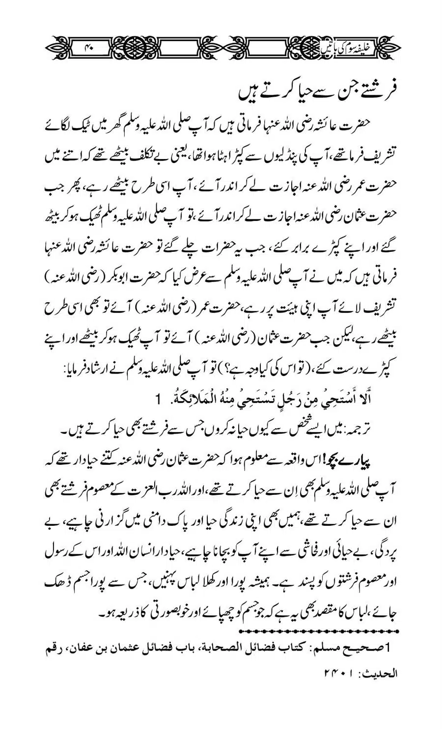 Khalifa-Som-(Usman-i-Ghani)-ki-Batain_00041