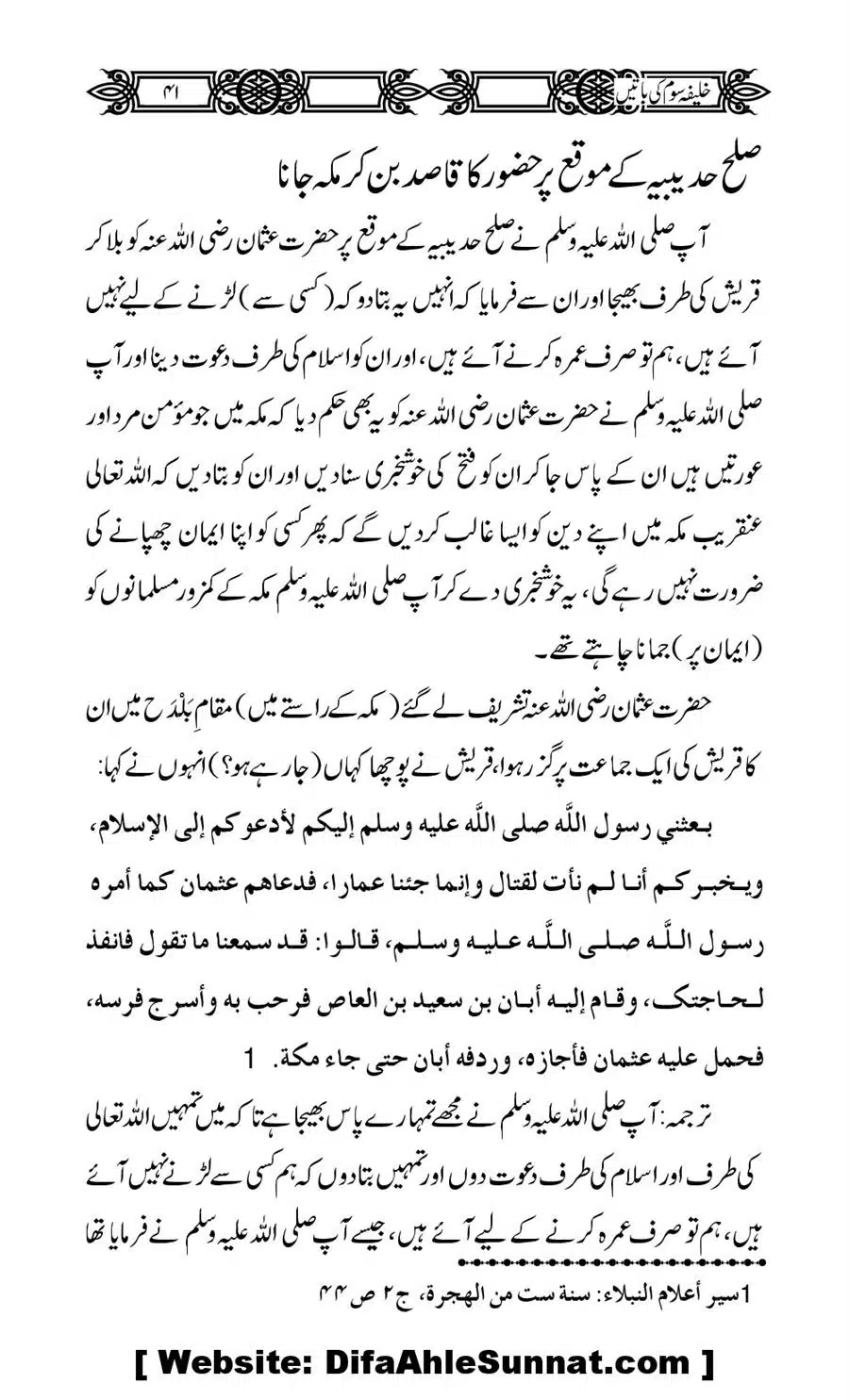 Khalifa-Som-(Usman-i-Ghani)-ki-Batain_00042
