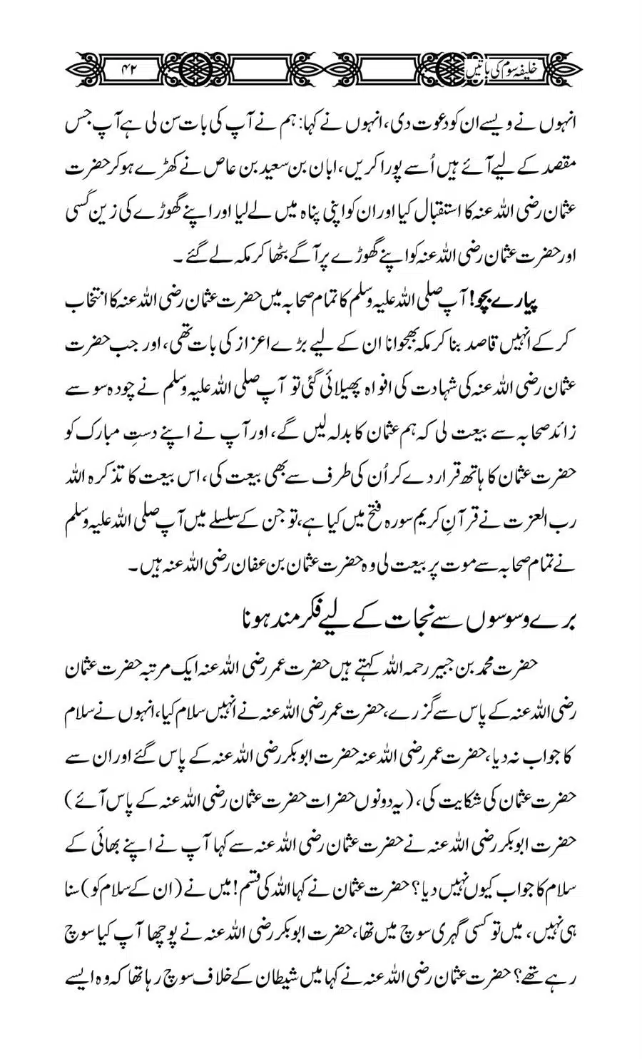 Khalifa-Som-(Usman-i-Ghani)-ki-Batain_00043