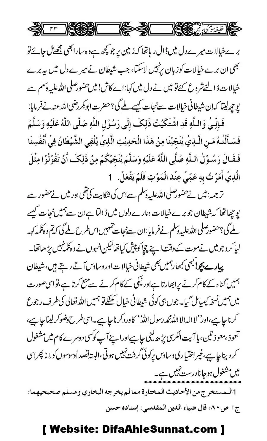 Khalifa-Som-(Usman-i-Ghani)-ki-Batain_00044