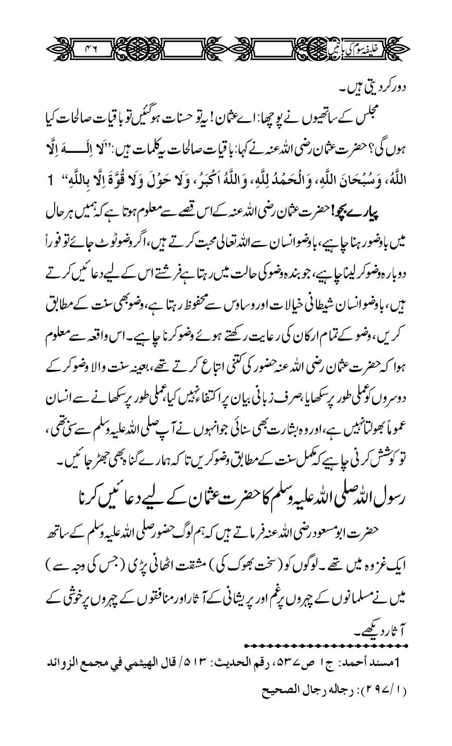 Khalifa-Som-(Usman-i-Ghani)-ki-Batain_00047