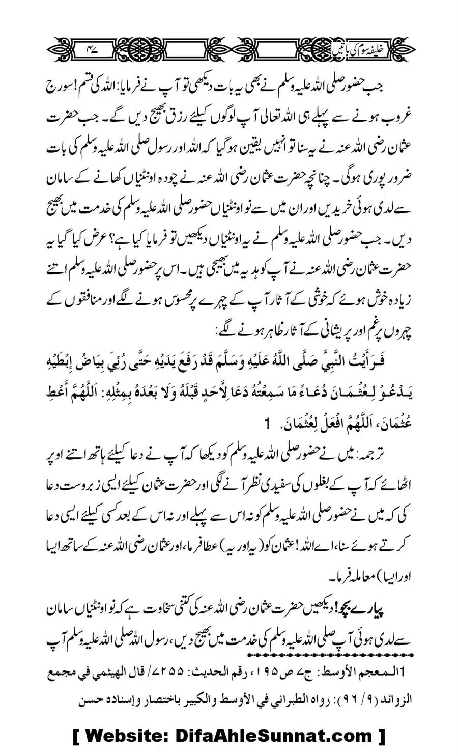 Khalifa-Som-(Usman-i-Ghani)-ki-Batain_00048