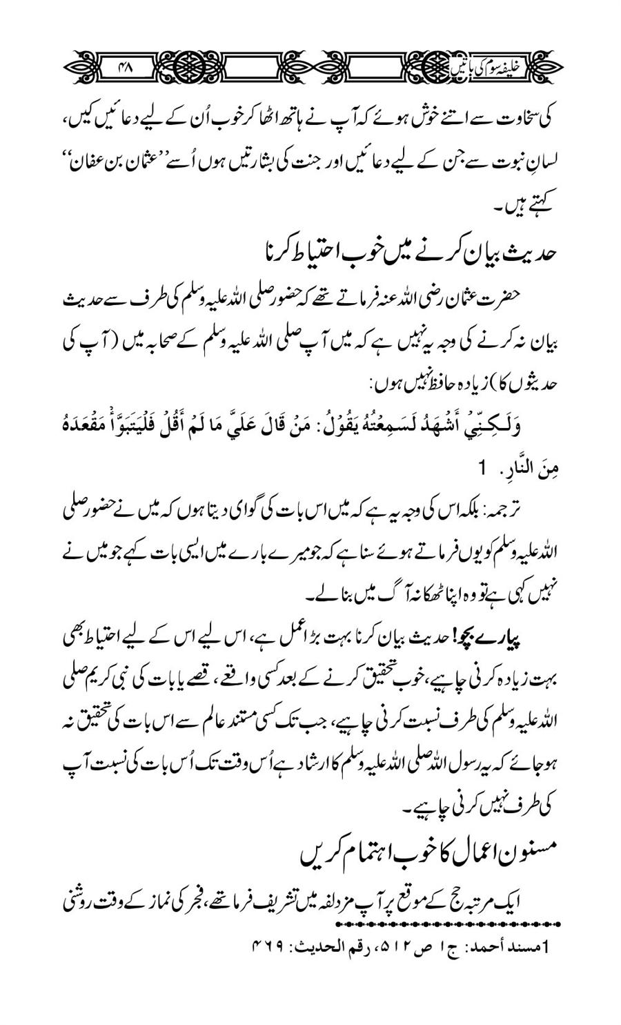 Khalifa-Som-(Usman-i-Ghani)-ki-Batain_00049