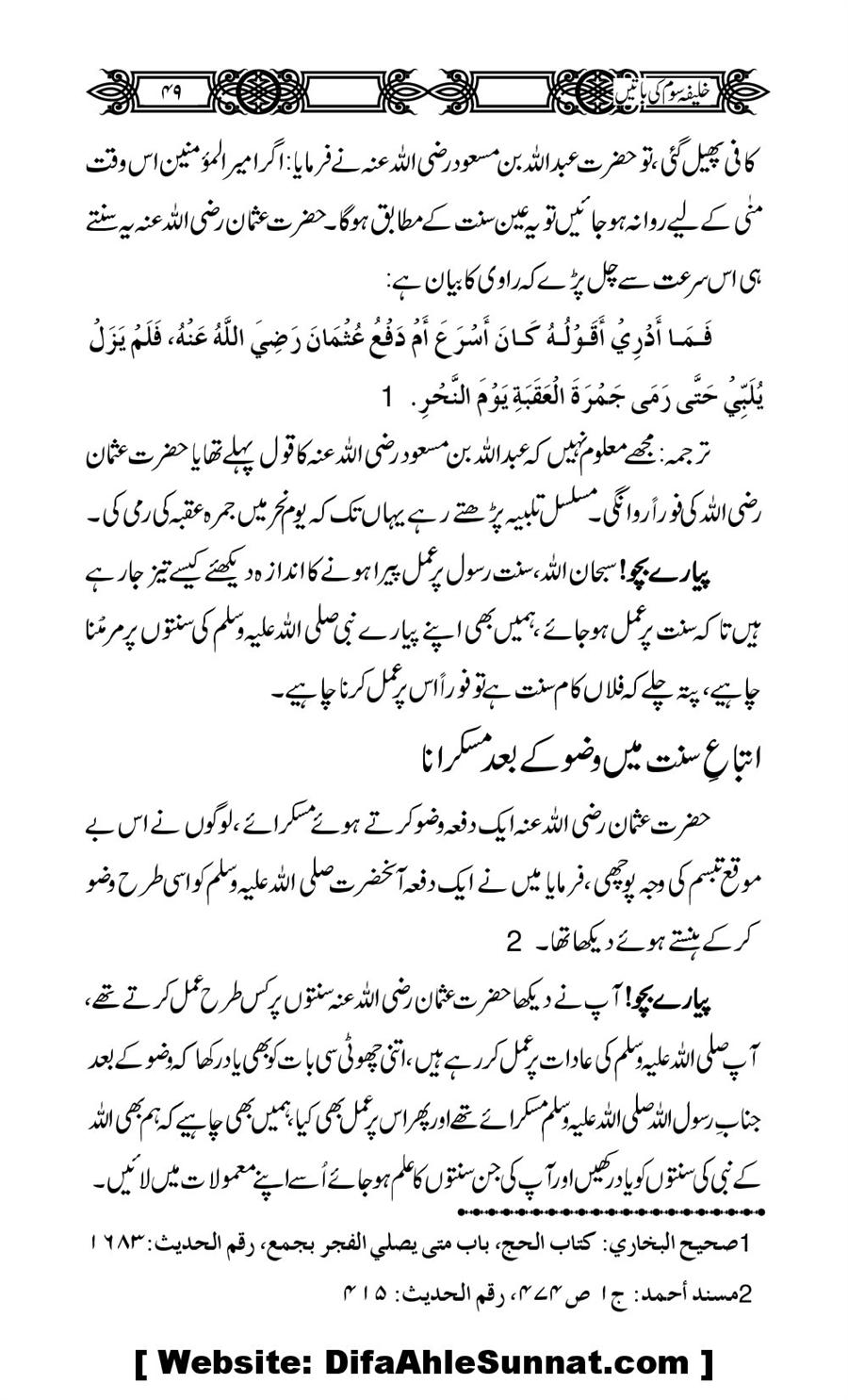 Khalifa-Som-(Usman-i-Ghani)-ki-Batain_00050