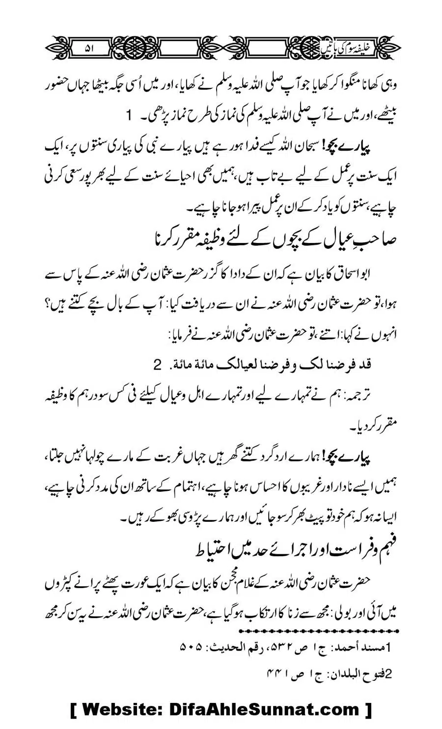 Khalifa-Som-(Usman-i-Ghani)-ki-Batain_00052