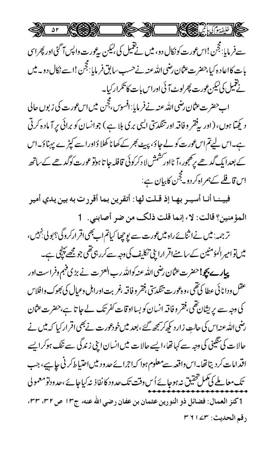 Khalifa-Som-(Usman-i-Ghani)-ki-Batain_00053