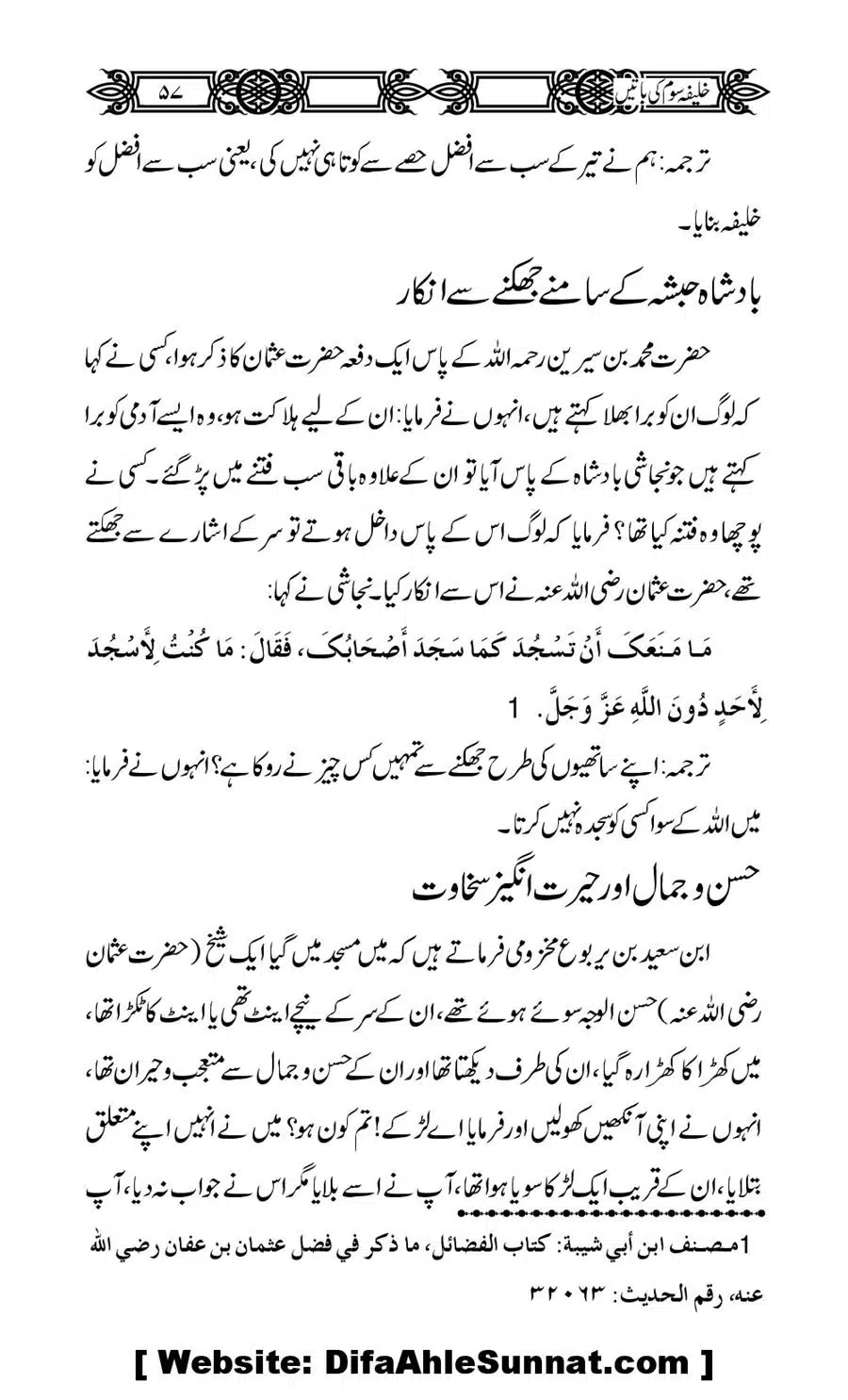 Khalifa-Som-(Usman-i-Ghani)-ki-Batain_00058