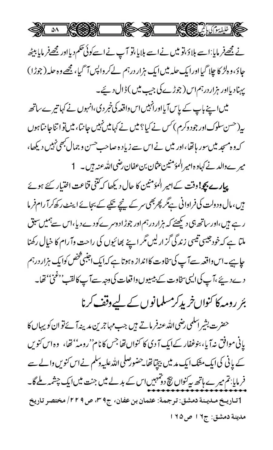 Khalifa-Som-(Usman-i-Ghani)-ki-Batain_00059