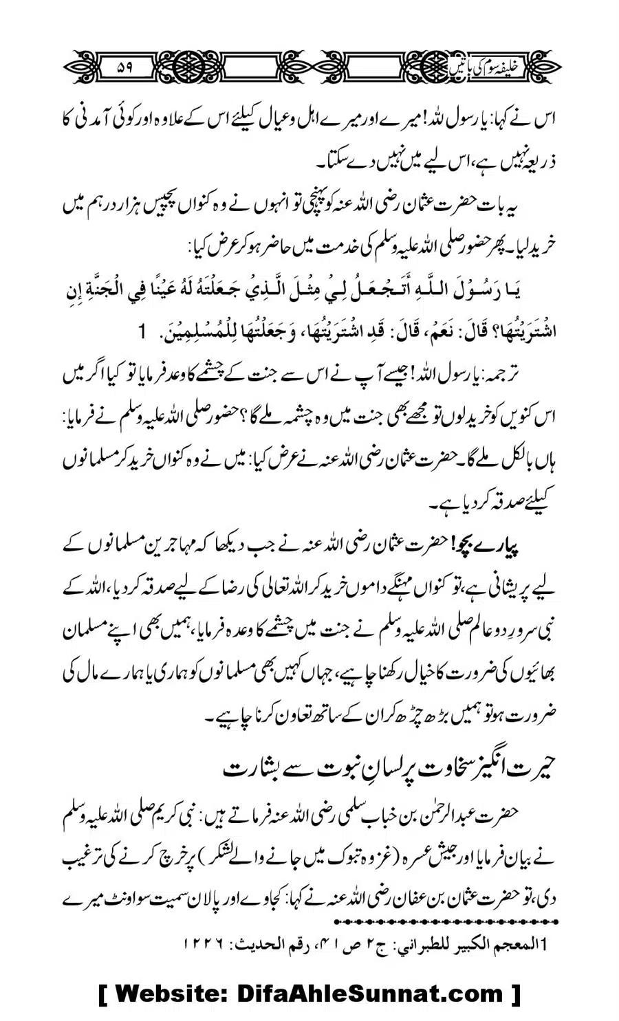 Khalifa-Som-(Usman-i-Ghani)-ki-Batain_00060