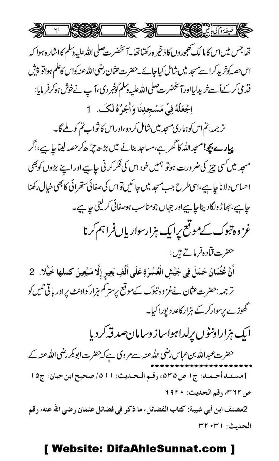 Khalifa-Som-(Usman-i-Ghani)-ki-Batain_00062