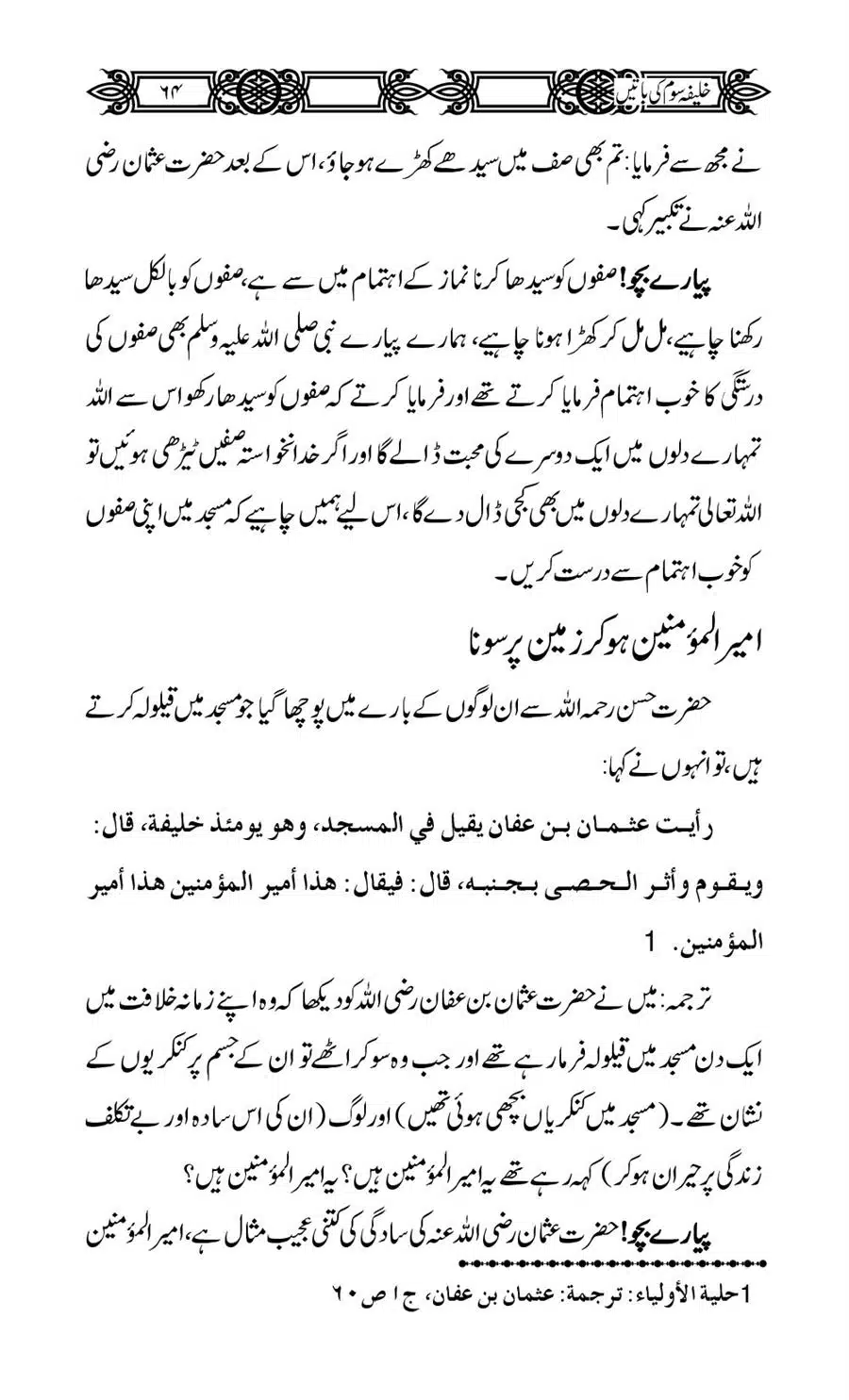 Khalifa-Som-(Usman-i-Ghani)-ki-Batain_00065