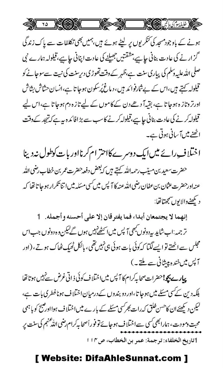 Khalifa-Som-(Usman-i-Ghani)-ki-Batain_00066