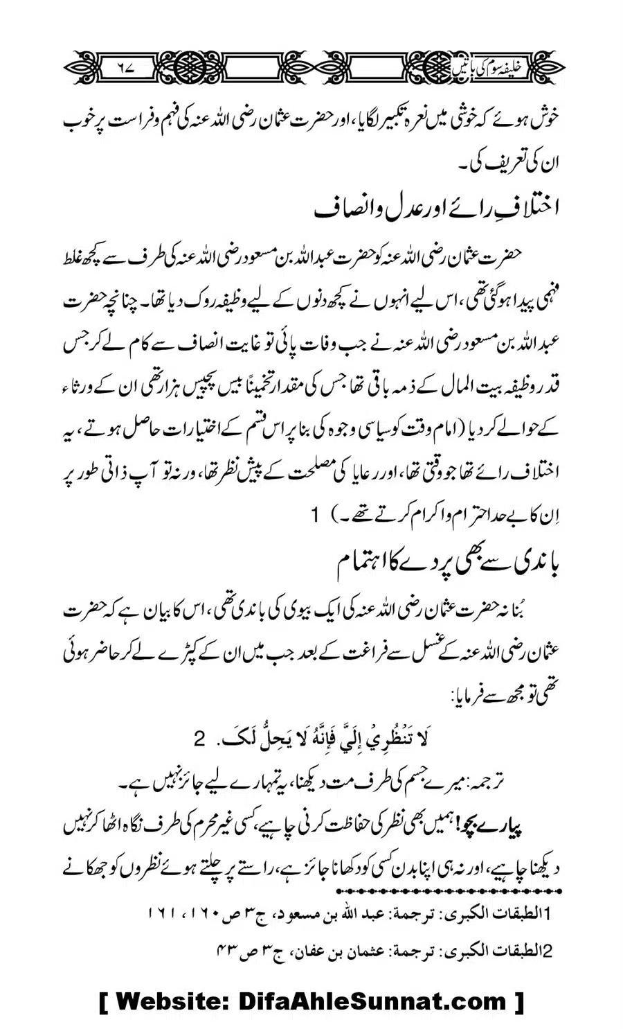 Khalifa-Som-(Usman-i-Ghani)-ki-Batain_00068