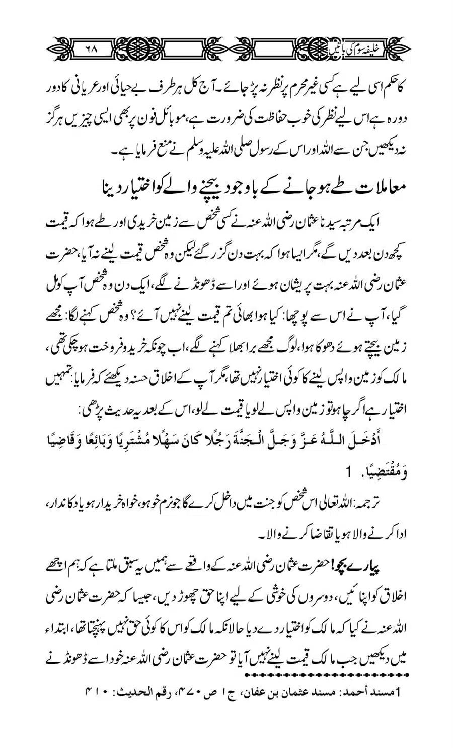Khalifa-Som-(Usman-i-Ghani)-ki-Batain_00069