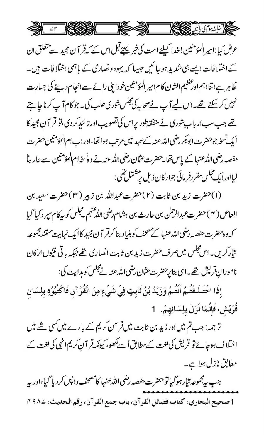 Khalifa-Som-(Usman-i-Ghani)-ki-Batain_00073