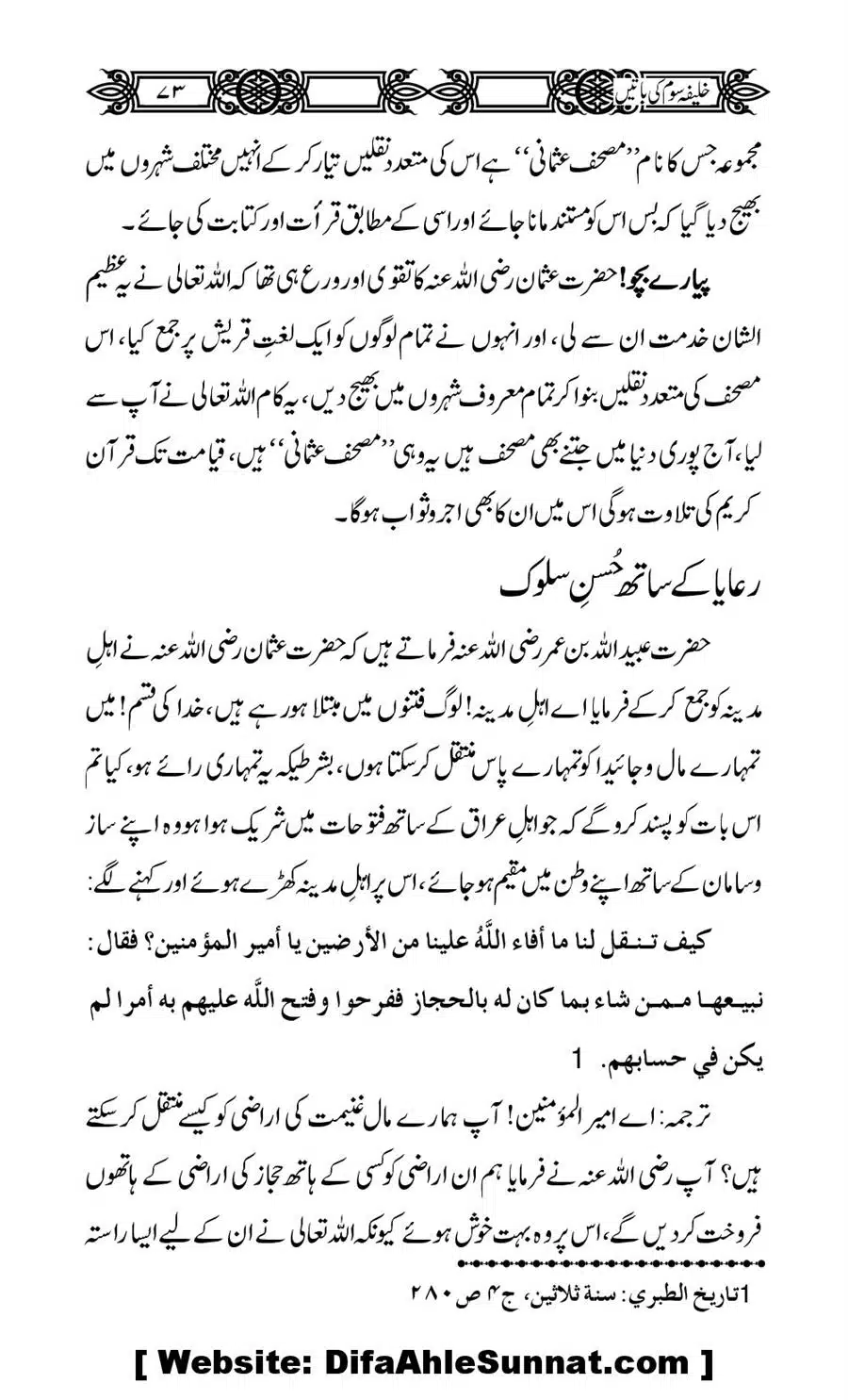Khalifa-Som-(Usman-i-Ghani)-ki-Batain_00074