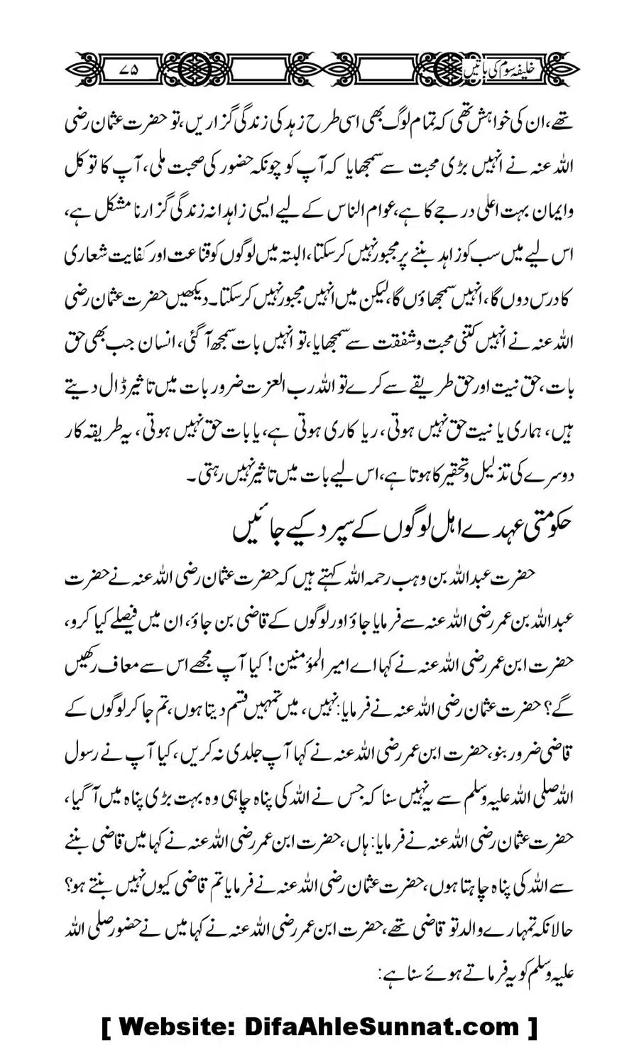 Khalifa-Som-(Usman-i-Ghani)-ki-Batain_00076