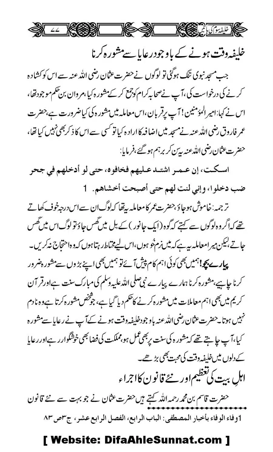 Khalifa-Som-(Usman-i-Ghani)-ki-Batain_00078