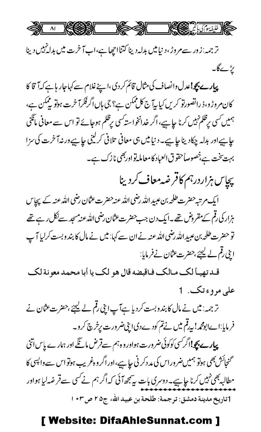 Khalifa-Som-(Usman-i-Ghani)-ki-Batain_00082