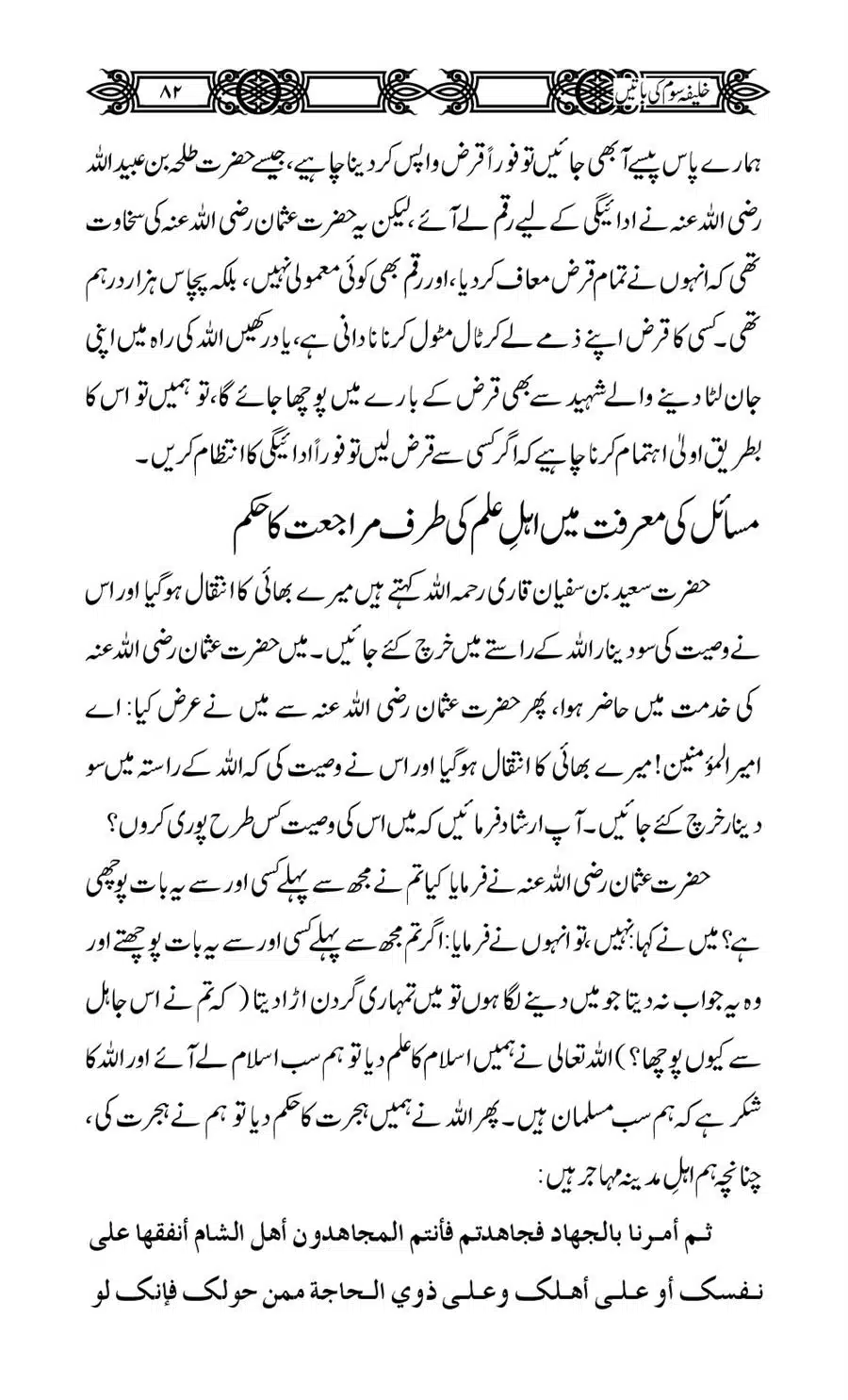 Khalifa-Som-(Usman-i-Ghani)-ki-Batain_00083