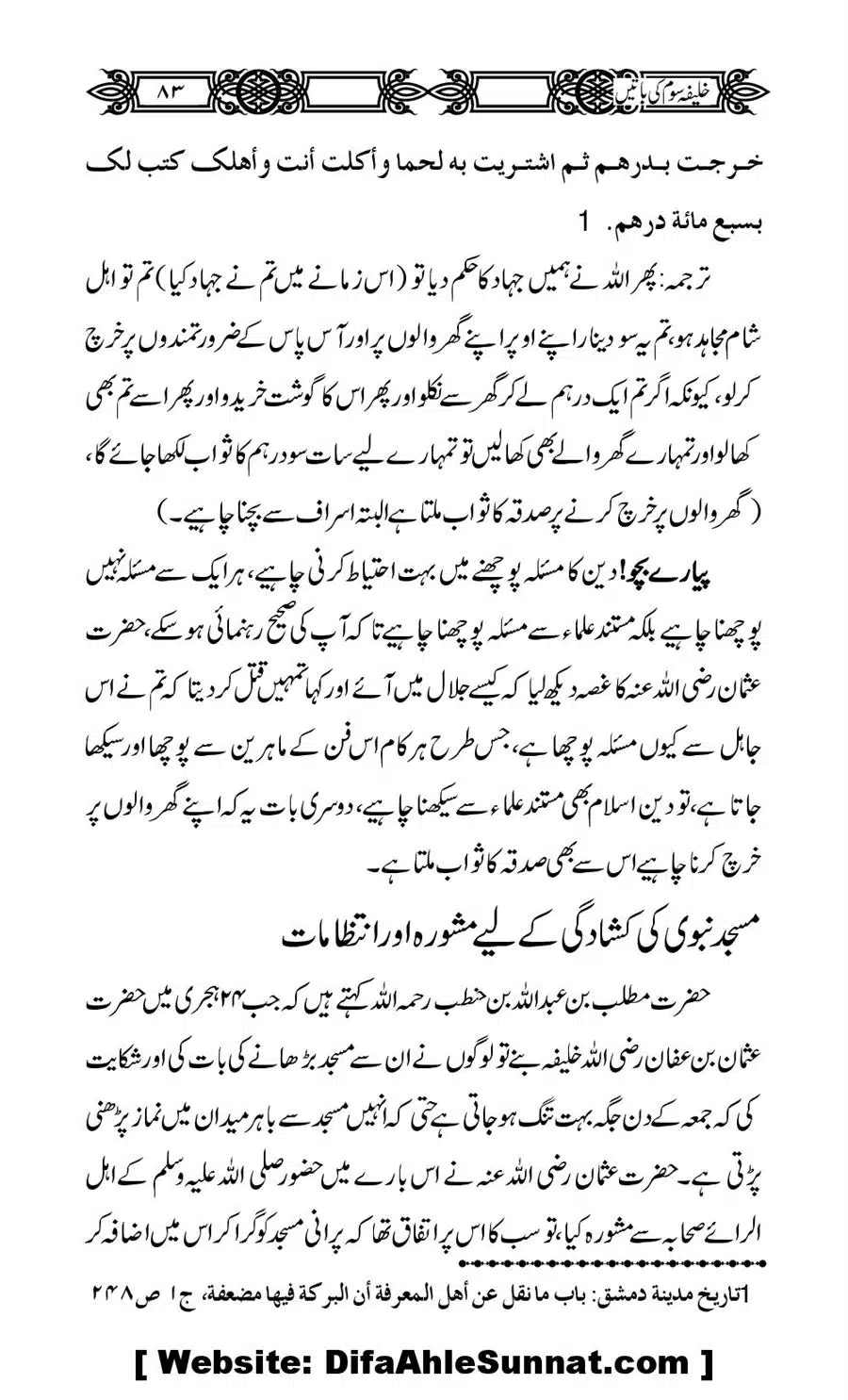 Khalifa-Som-(Usman-i-Ghani)-ki-Batain_00084
