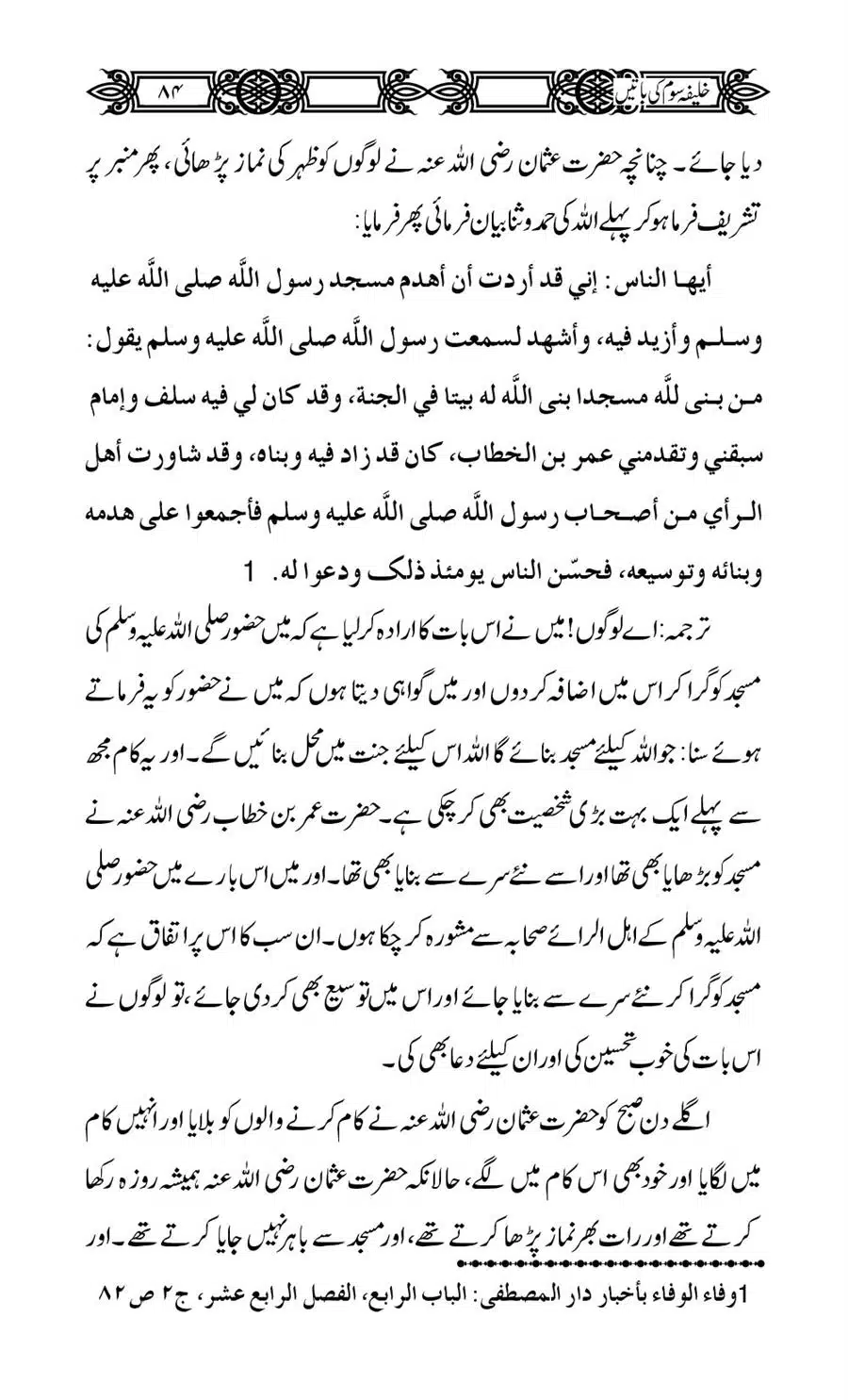 Khalifa-Som-(Usman-i-Ghani)-ki-Batain_00085