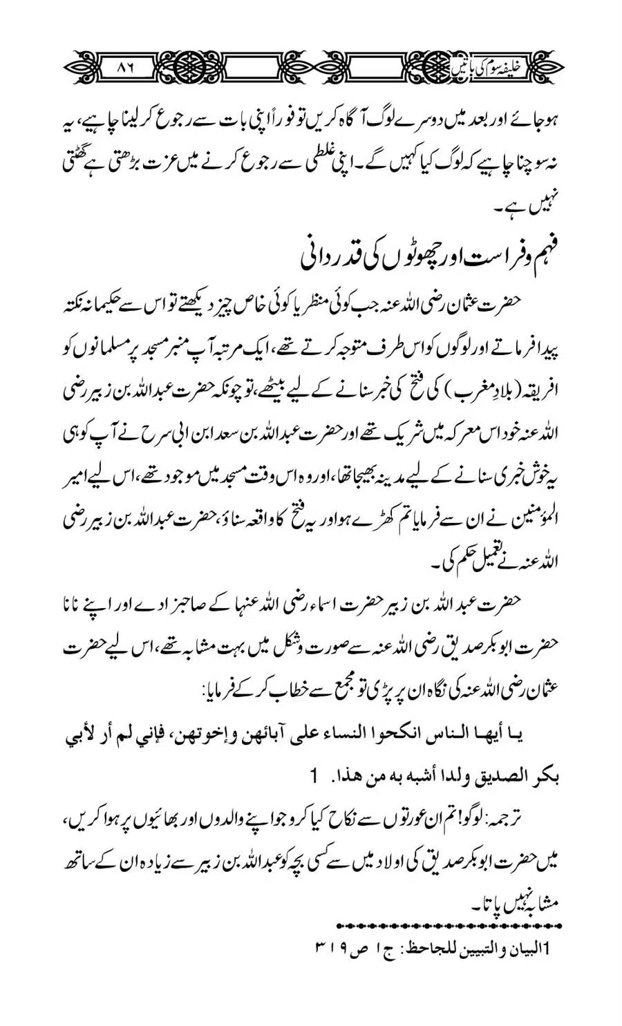 Khalifa-Som-(Usman-i-Ghani)-ki-Batain_00087