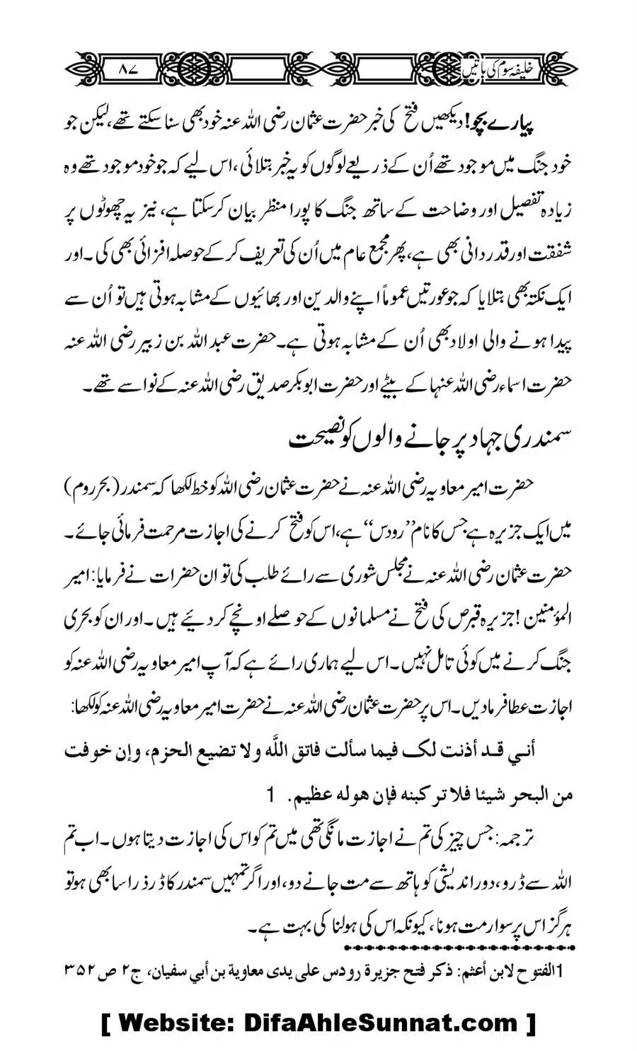 Khalifa-Som-(Usman-i-Ghani)-ki-Batain_00088