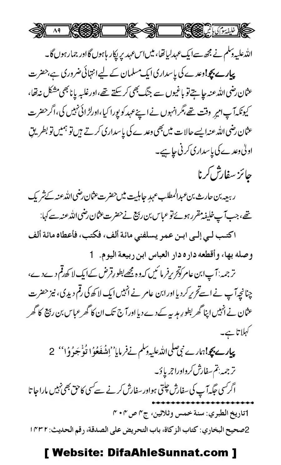 Khalifa-Som-(Usman-i-Ghani)-ki-Batain_00090