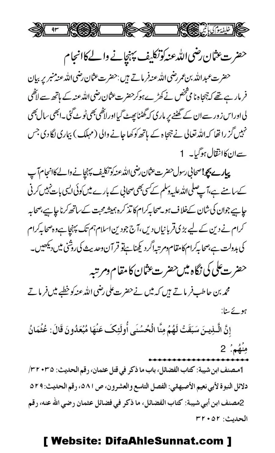 Khalifa-Som-(Usman-i-Ghani)-ki-Batain_00094
