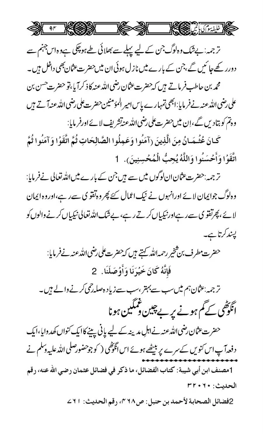 Khalifa-Som-(Usman-i-Ghani)-ki-Batain_00095