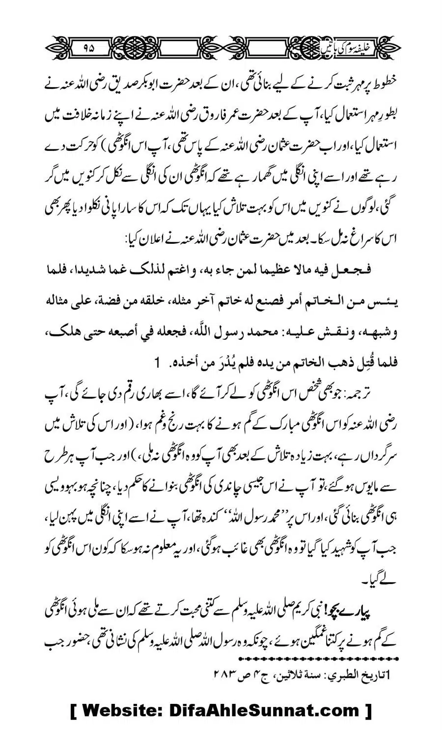Khalifa-Som-(Usman-i-Ghani)-ki-Batain_00096