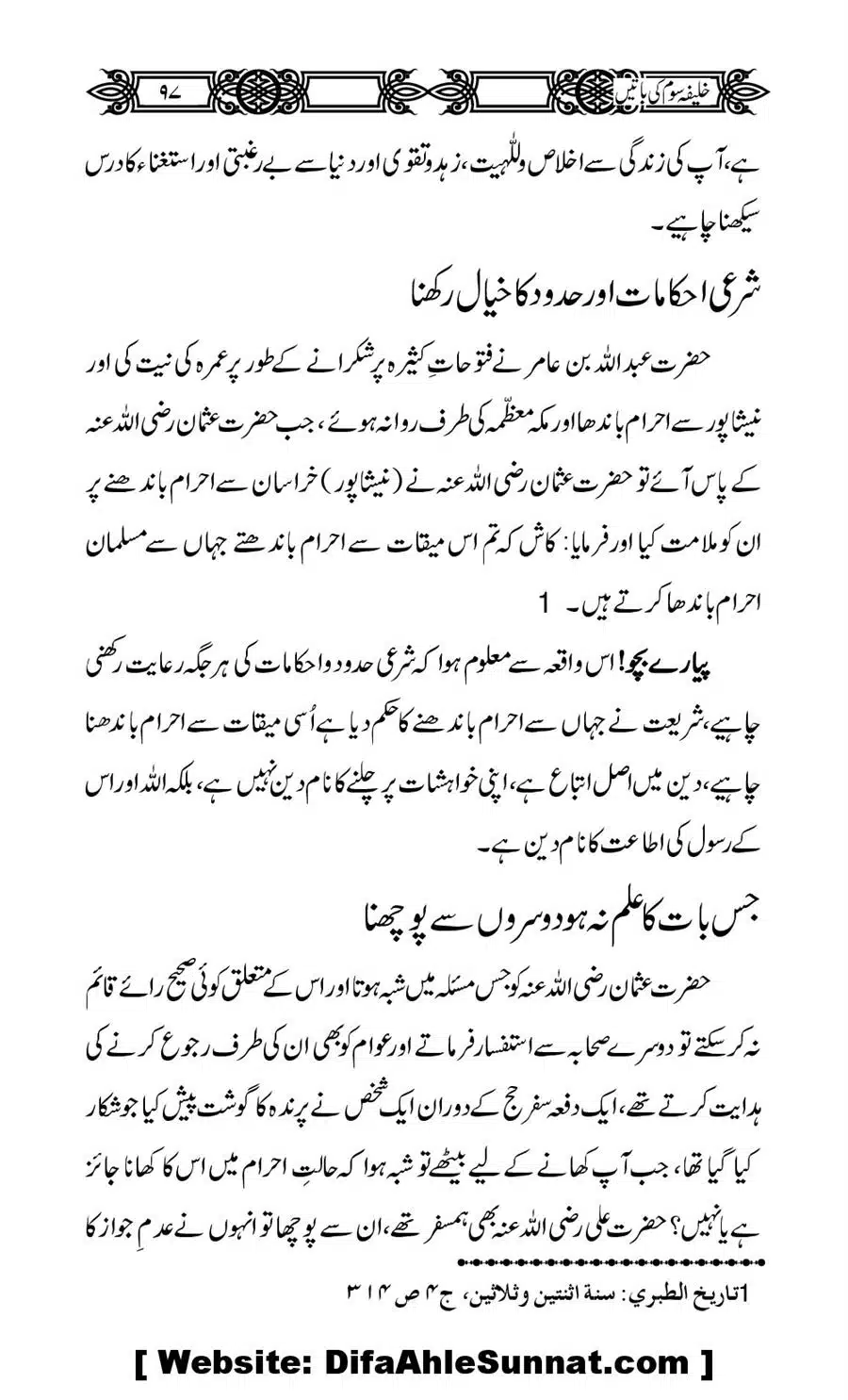Khalifa-Som-(Usman-i-Ghani)-ki-Batain_00098