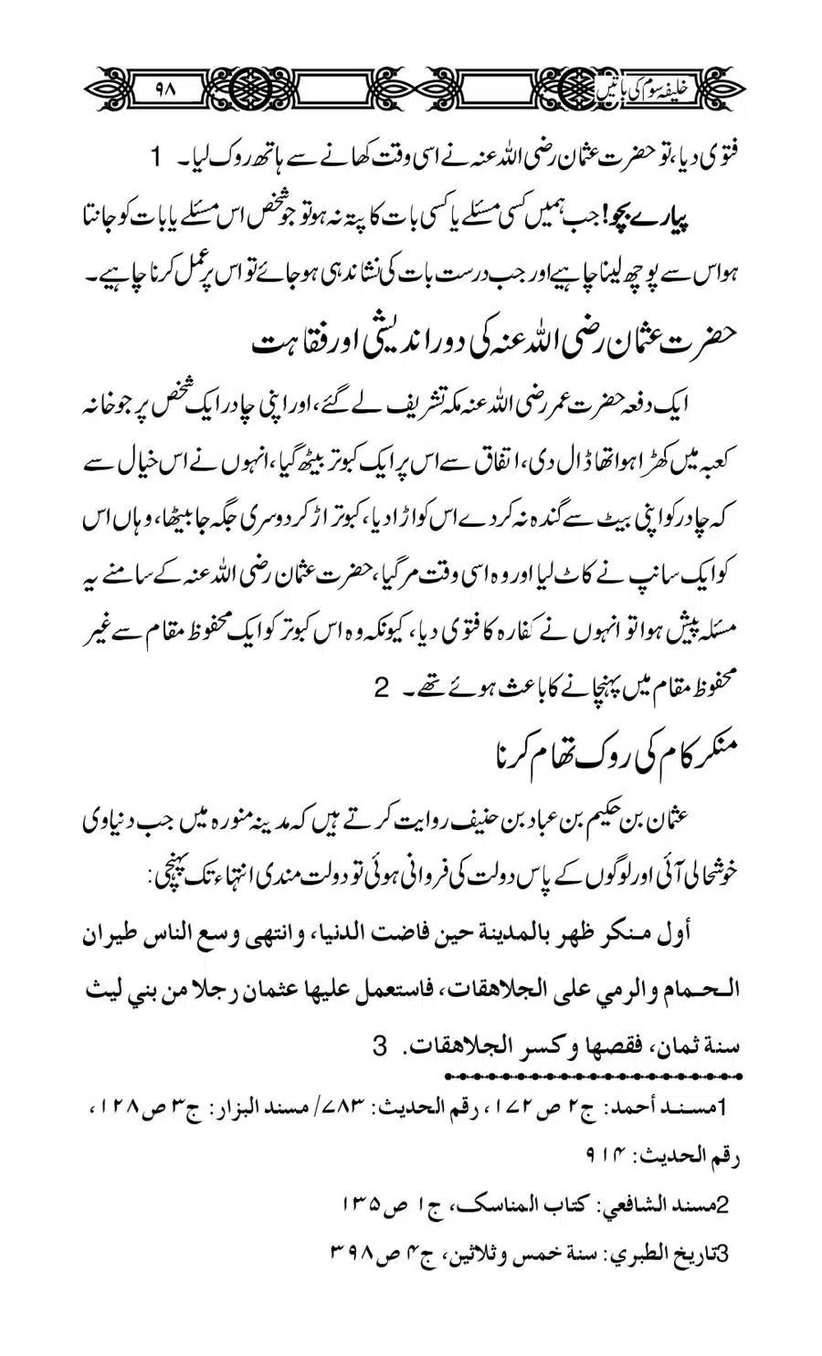 Khalifa-Som-(Usman-i-Ghani)-ki-Batain_00099