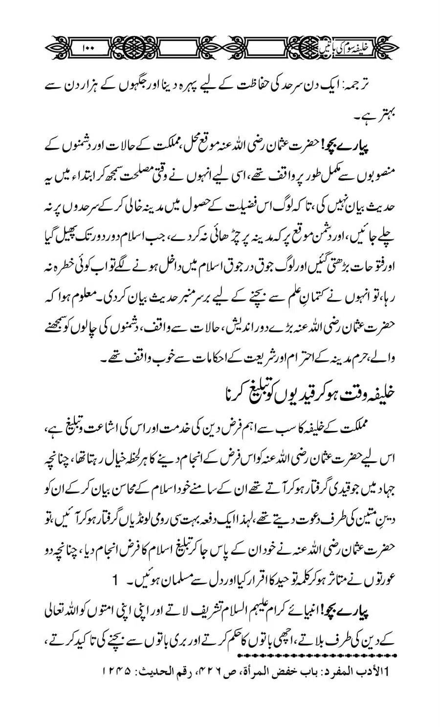 Khalifa-Som-(Usman-i-Ghani)-ki-Batain_00101