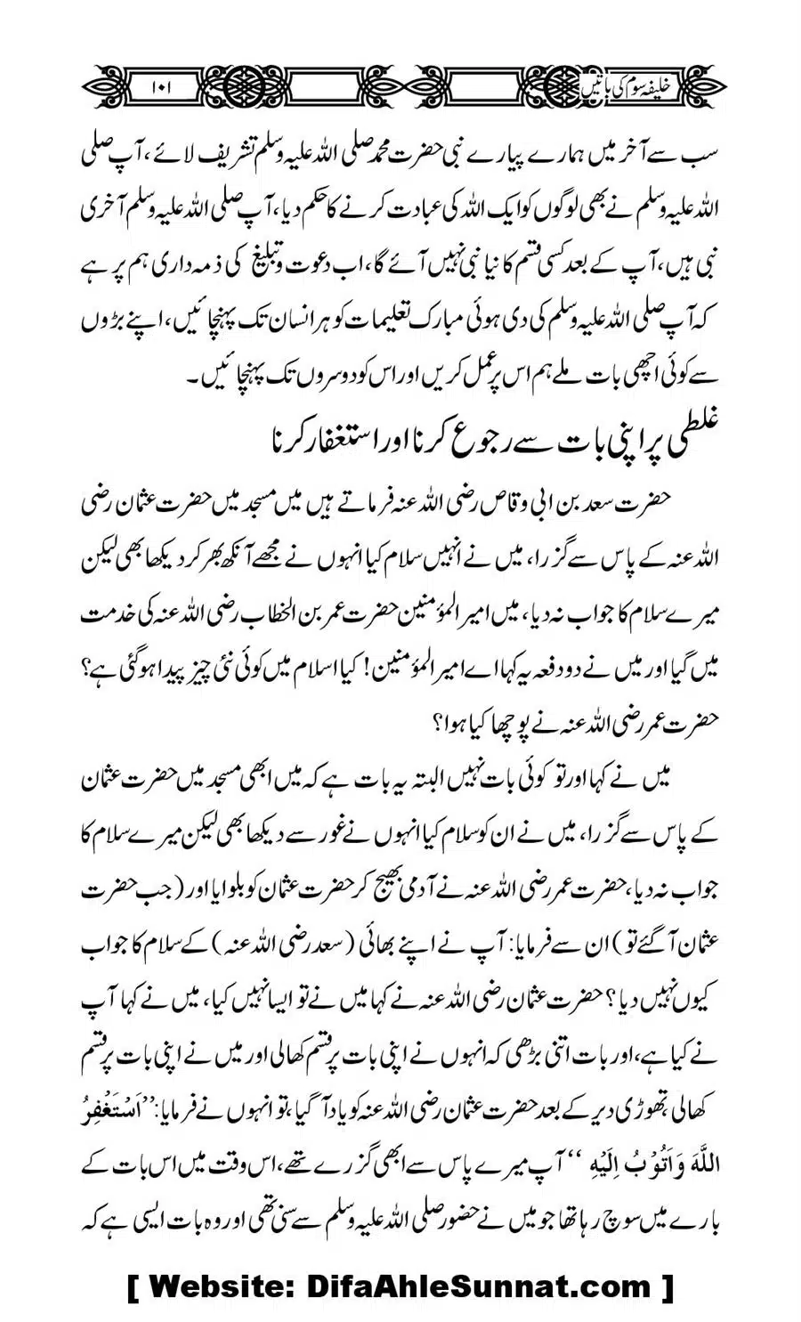 Khalifa-Som-(Usman-i-Ghani)-ki-Batain_00102