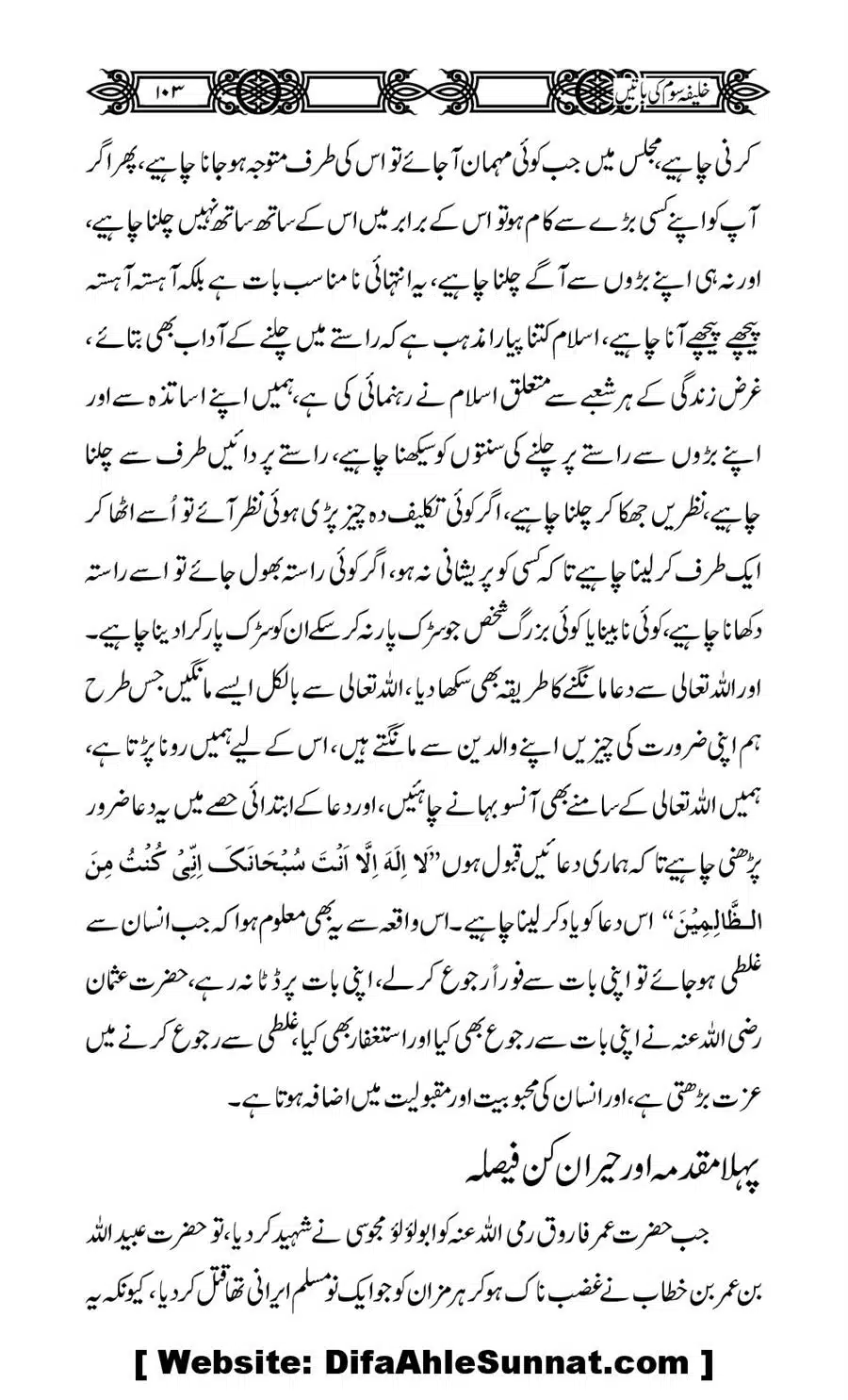 Khalifa-Som-(Usman-i-Ghani)-ki-Batain_00104