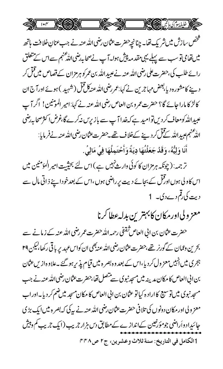 Khalifa-Som-(Usman-i-Ghani)-ki-Batain_00105