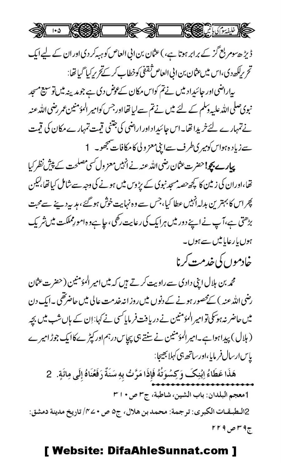 Khalifa-Som-(Usman-i-Ghani)-ki-Batain_00106