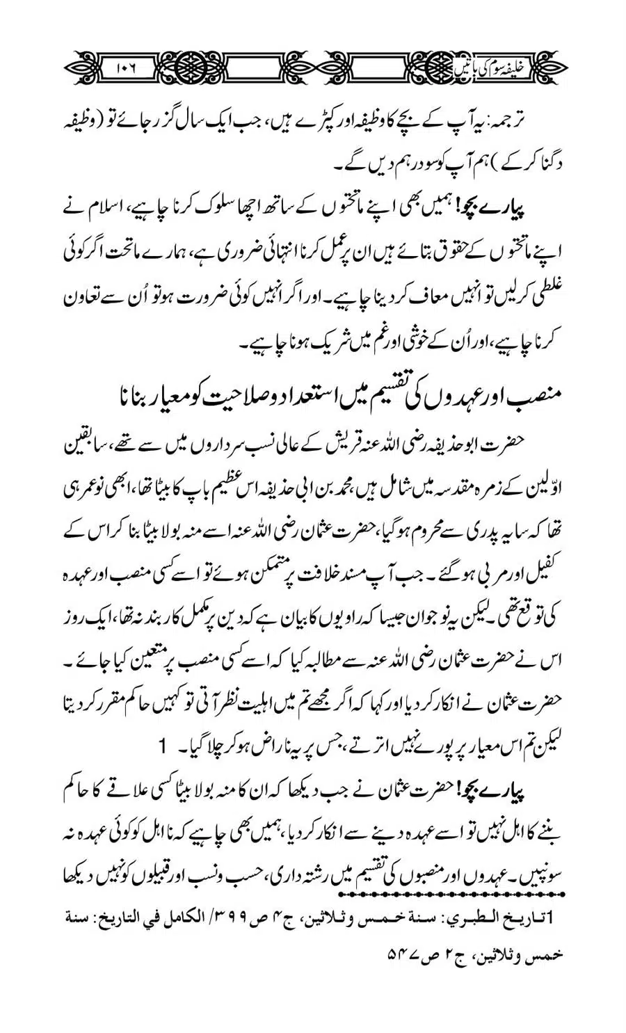 Khalifa-Som-(Usman-i-Ghani)-ki-Batain_00107