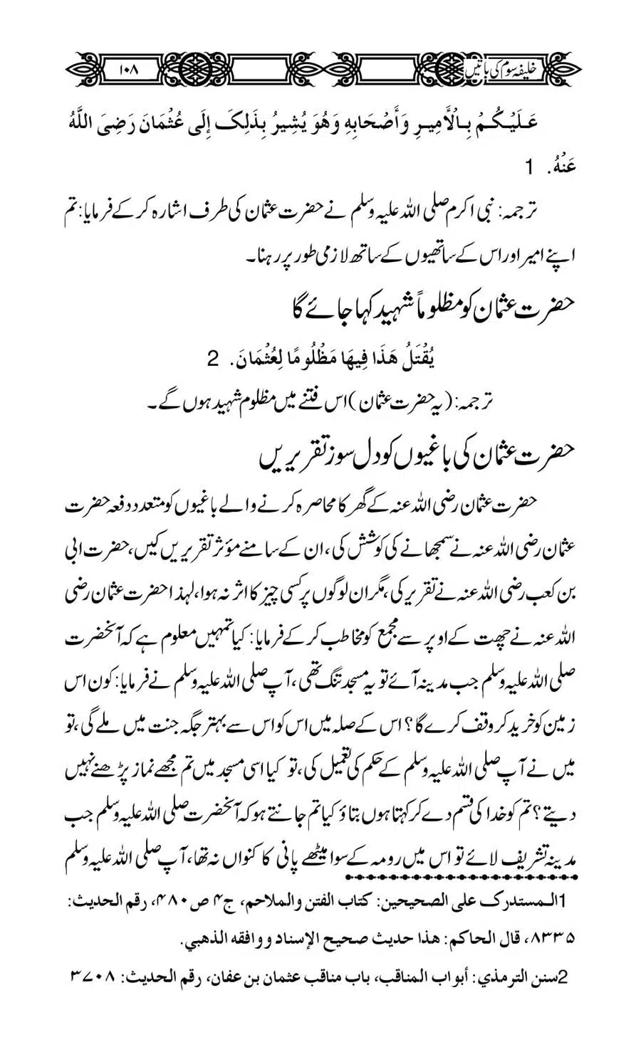 Khalifa-Som-(Usman-i-Ghani)-ki-Batain_00109