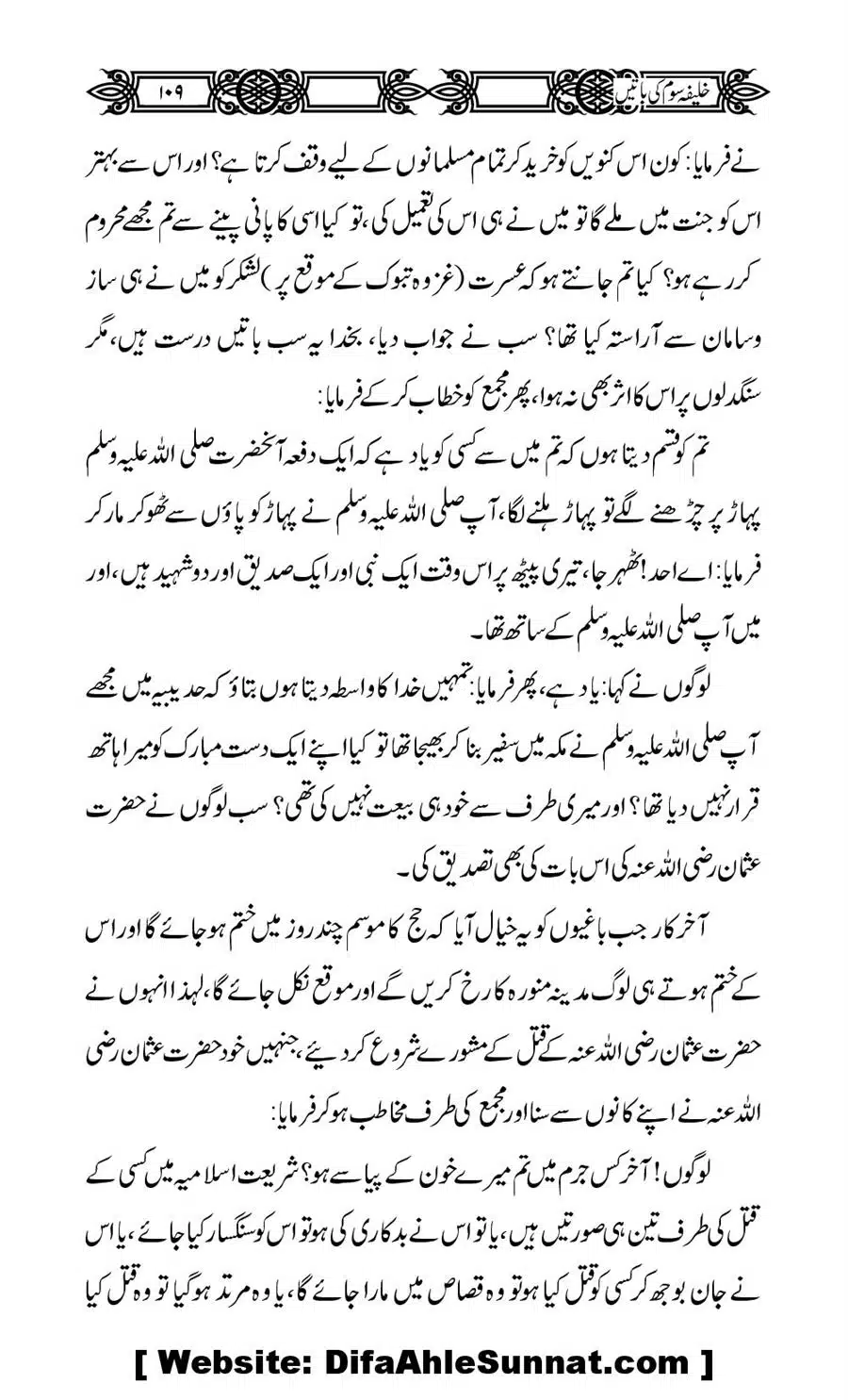 Khalifa-Som-(Usman-i-Ghani)-ki-Batain_00110