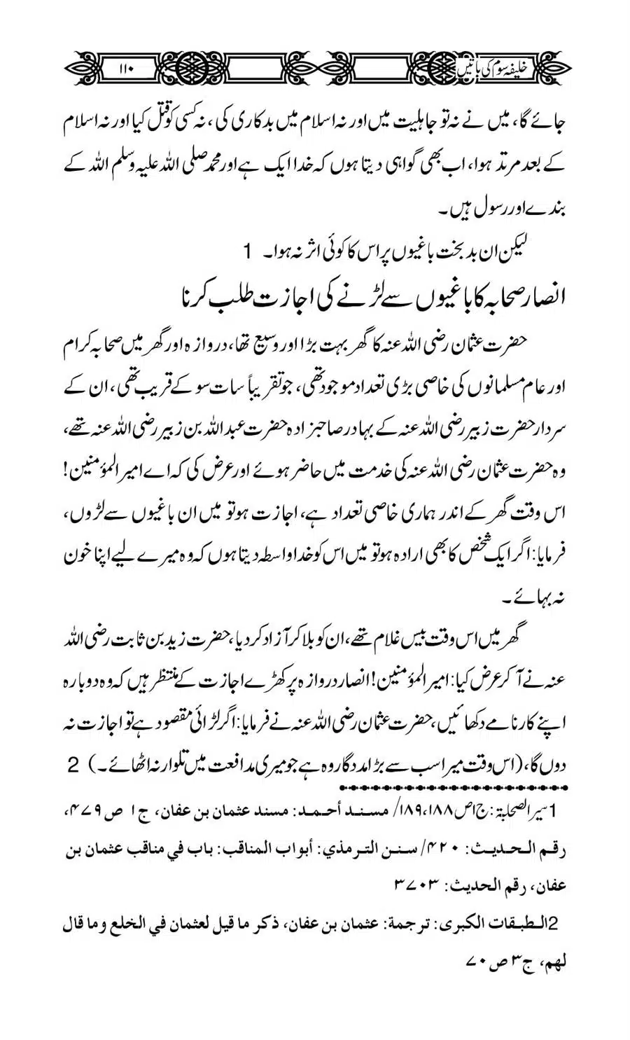 Khalifa-Som-(Usman-i-Ghani)-ki-Batain_00111