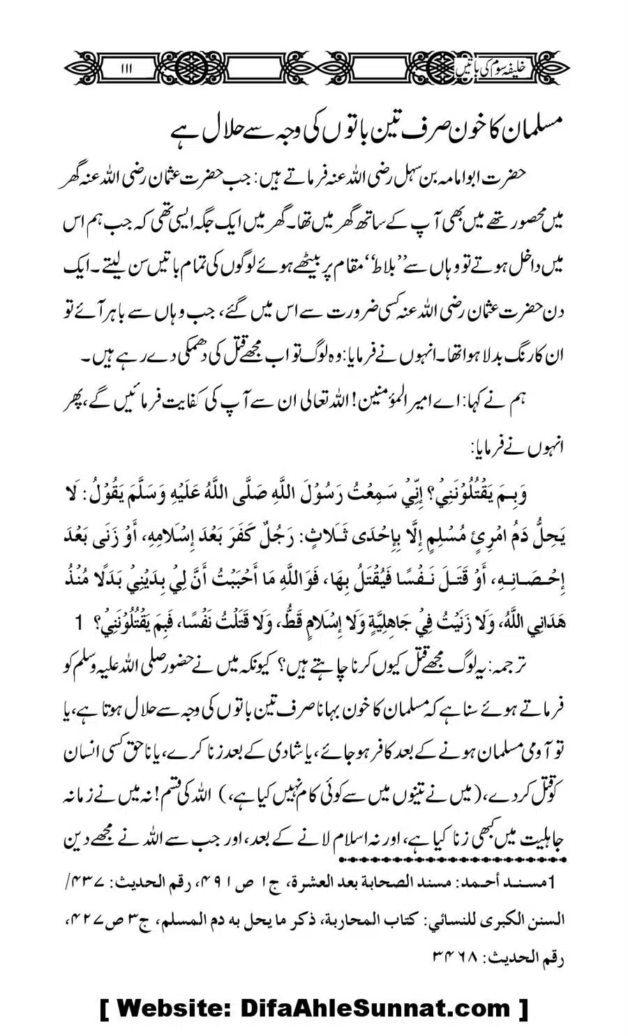 Khalifa-Som-(Usman-i-Ghani)-ki-Batain_00112