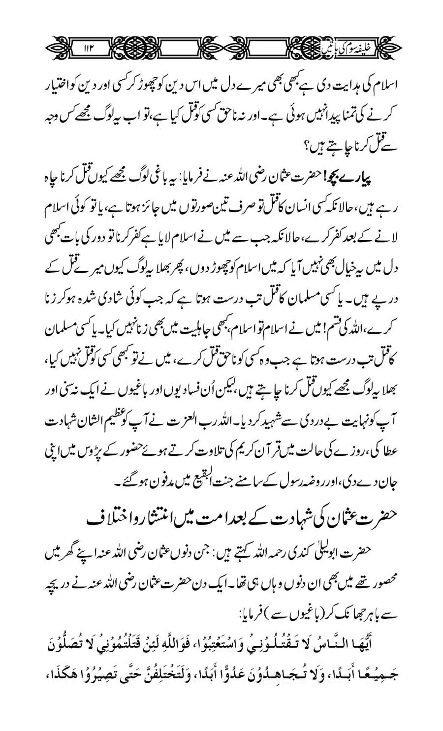 Khalifa-Som-(Usman-i-Ghani)-ki-Batain_00113