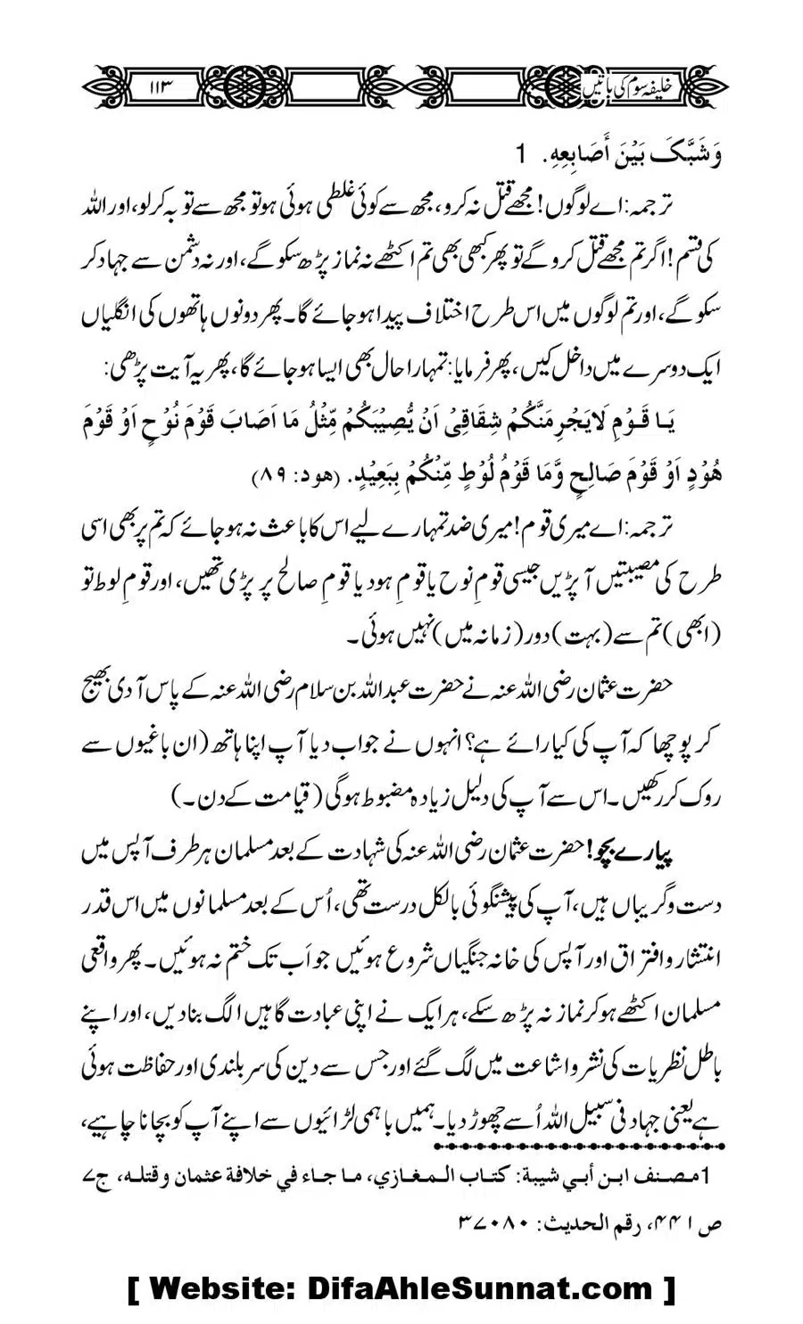 Khalifa-Som-(Usman-i-Ghani)-ki-Batain_00114