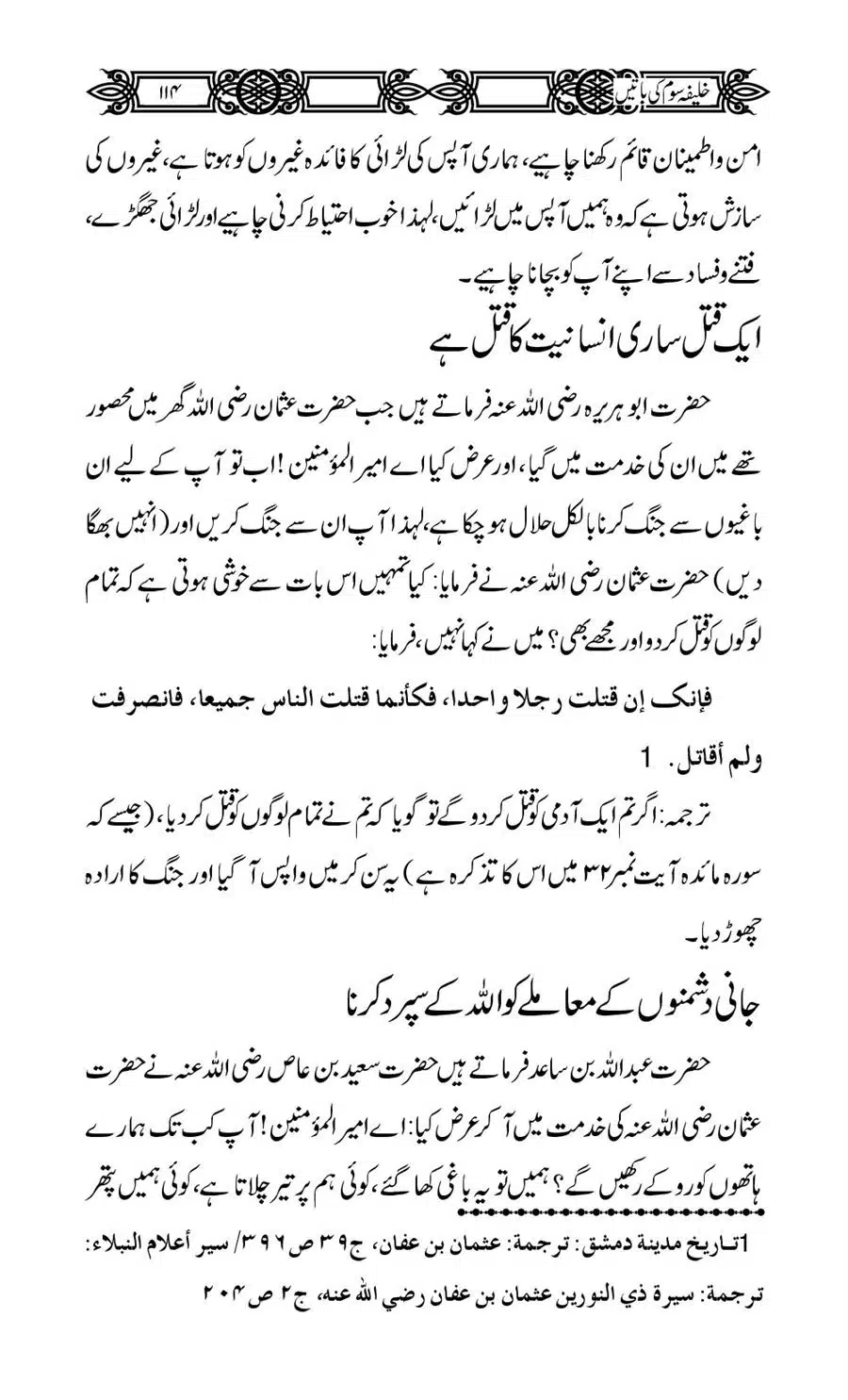Khalifa-Som-(Usman-i-Ghani)-ki-Batain_00115