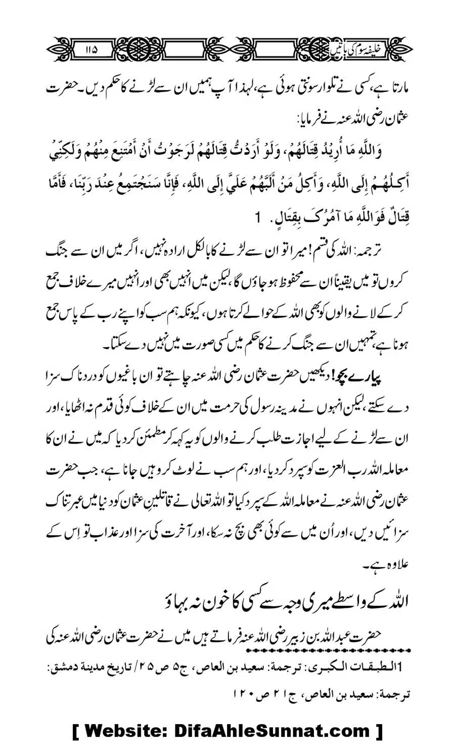 Khalifa-Som-(Usman-i-Ghani)-ki-Batain_00116